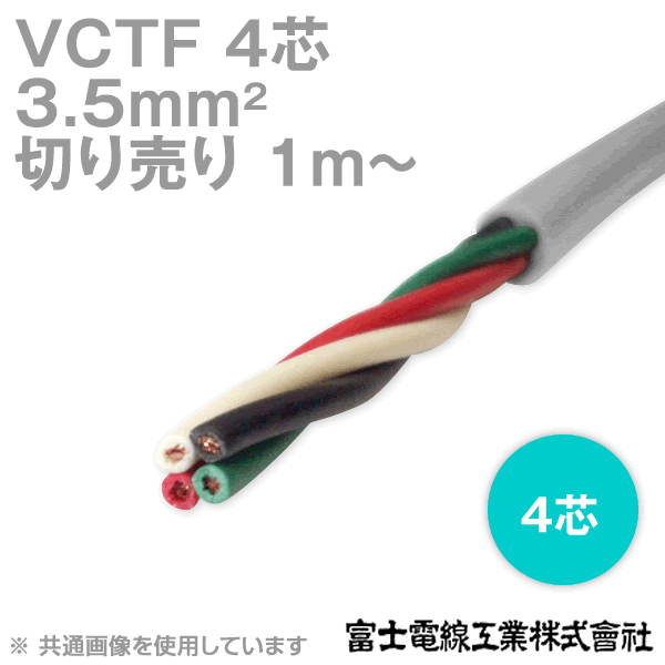 楽天市場】富士電線工業 VCTF 2sq×3芯 ビニルキャブタイヤコード (丸型