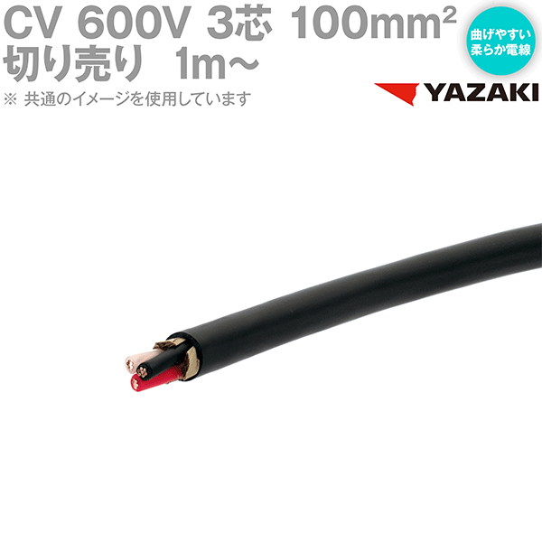楽天市場】矢崎総業/YAZAKI CV 5.5sq 3芯 柔らか電線 600V耐圧電線