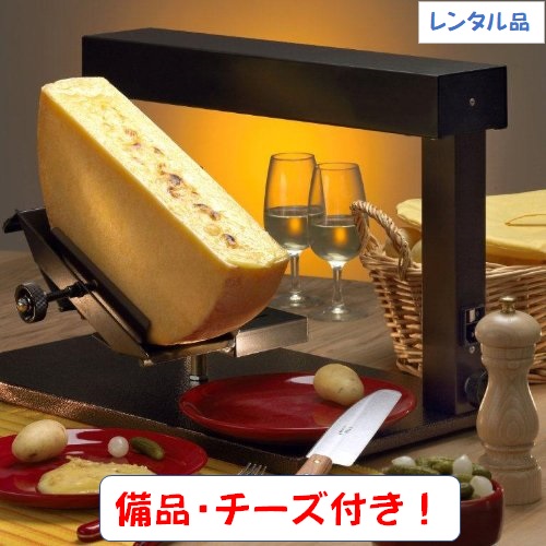 楽天市場 レンタル 業務用ラクレットオーブンヒーター セット ラクレットオーブン ラクレットヒーター ラクレットチーズ トレンドキャンドルサービス