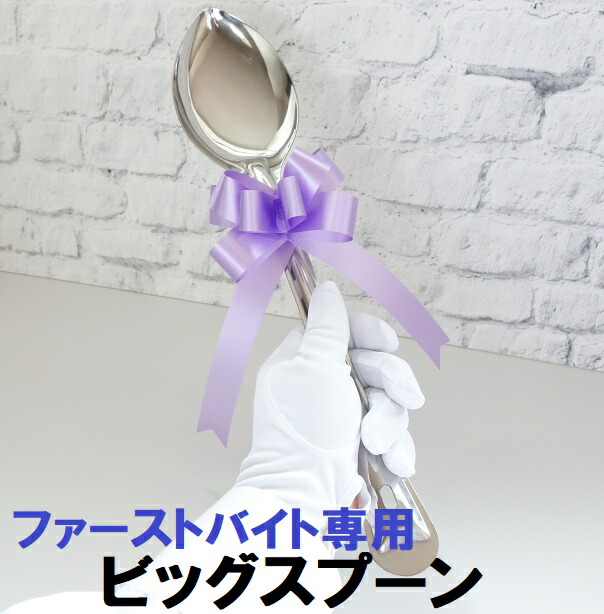 たんぽ　大きなステンレス　ブライダル　ファーストバイト たんぽ 大きなステンレス ブライダル ファーストバイト