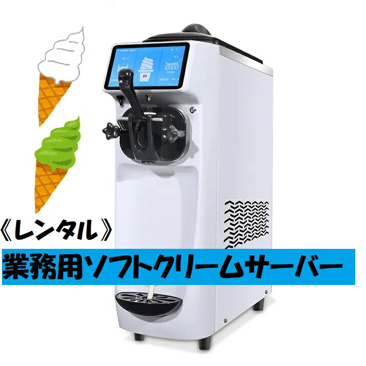 値下げ！ニッセイソフトクリームライト 日世 ニッセイ ソフトクリーム スタンドライト 中古美品 ライト