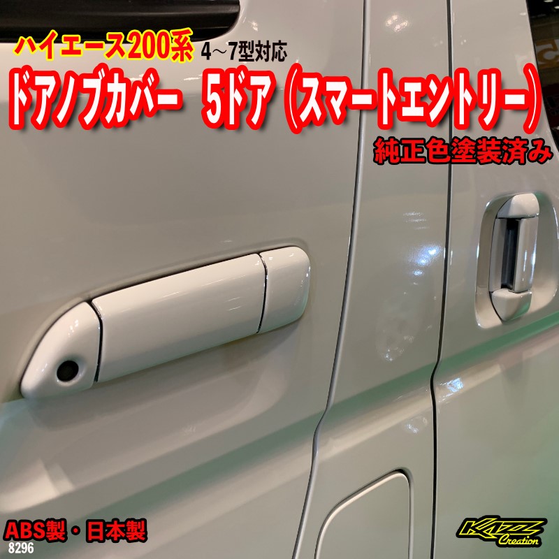 楽天市場】カズクリエイション ハイエース200系(2〜8型) ナロー