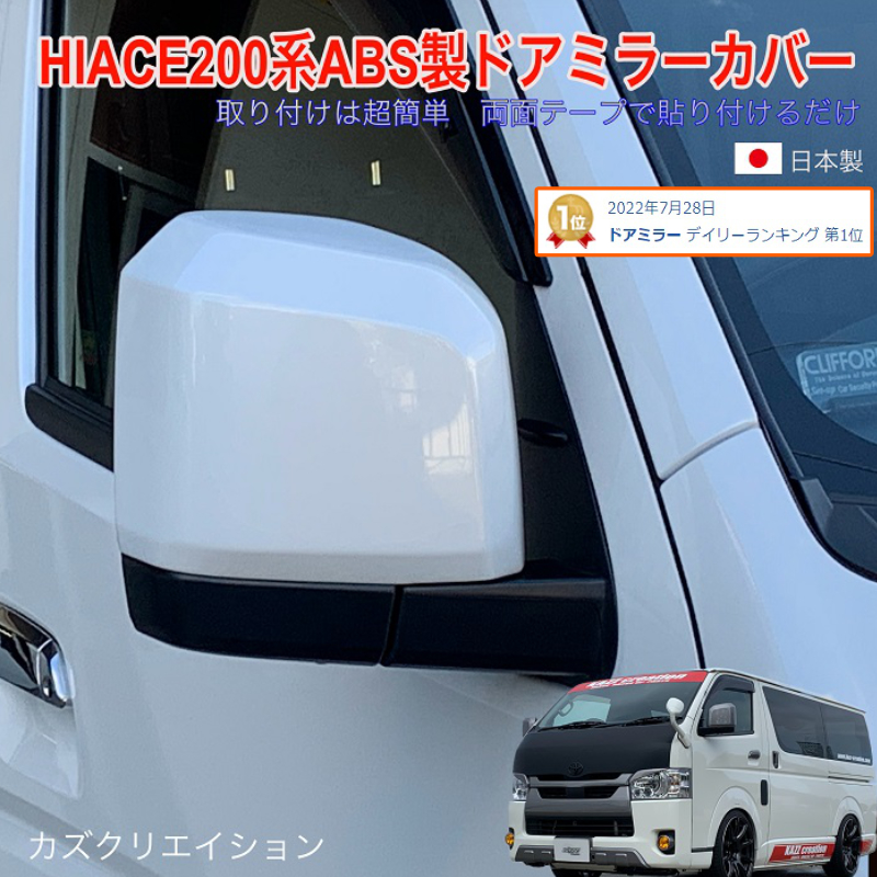 楽天市場】ハイエース200系 1-7型 フロントコーナーカバー 純正色塗装 : トレンドエックス楽天市場店