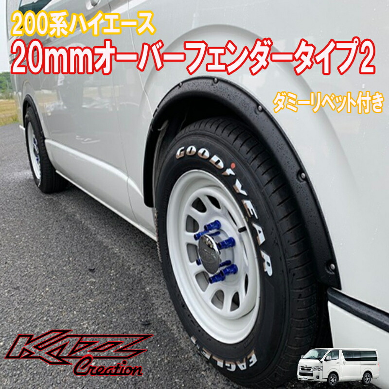 楽天市場】ABS製 軽自動車用 超軽量汎用オーバーフェンダー（出幅30ｍｍ）+ダミーリベットセット : トレンドエックス楽天市場店