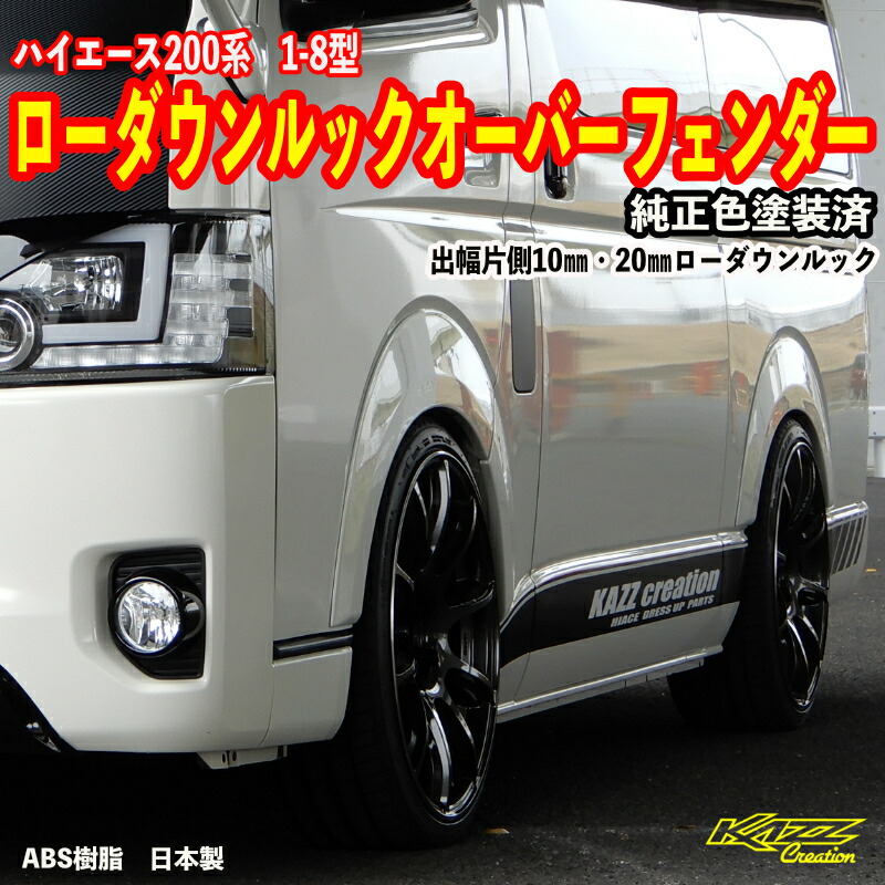楽天市場】ハイエース200系 1-8型 オーバーフェンダー : トレンド