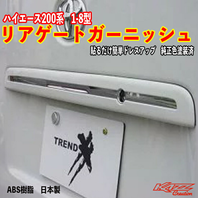 楽天市場】ハイエース200系 6-8型 フロントグリルガーニッシュ
