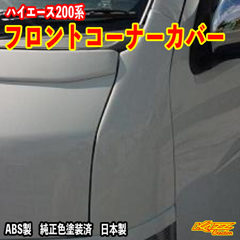 楽天市場】ハイエース200系 6-8型 フロントグリルガーニッシュ