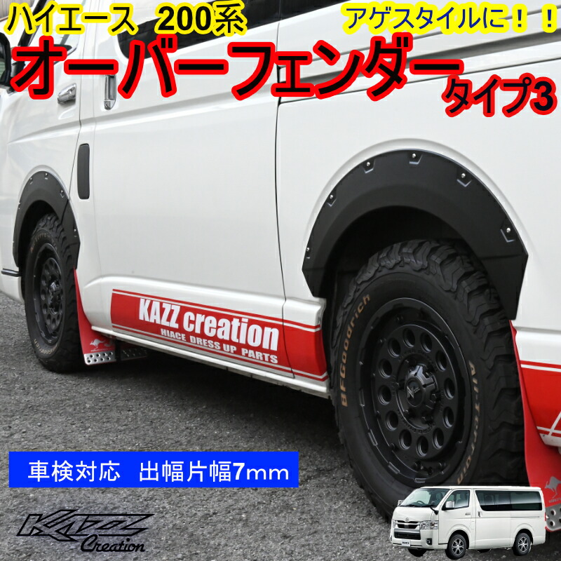 楽天市場】カズクリエイション ハイエース200系(2〜8型) ナロー