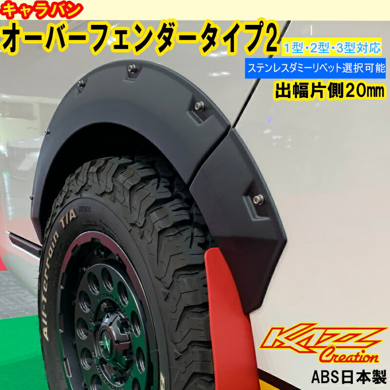 楽天市場】ABS製 軽自動車用 超軽量汎用オーバーフェンダー（出幅30ｍｍ） : トレンドエックス楽天市場店