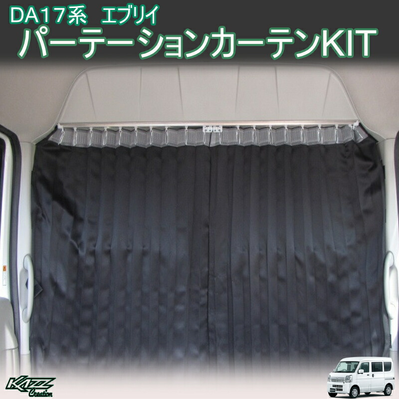 楽天市場】ハイエース200系(1型）パーテーションカーテンフルキット 