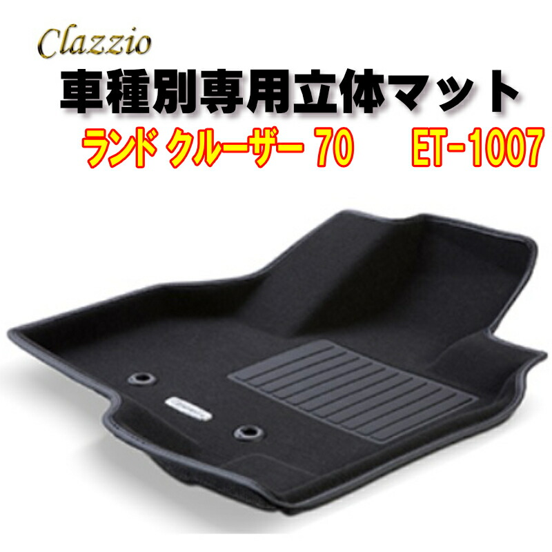 Clazzio立体マット　NEWラバー　2列　ランド クルーザー 70 R5(2023)/11～　　ET-1007　クラッチオ　フロアマット