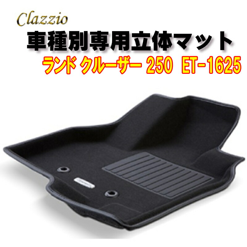 Clazzio立体マット NEWラバー 3列 ランド クルーザー 250 R6(2024)/4~ ET-1625 クラッチオ フロアマット|トレンドエックス店