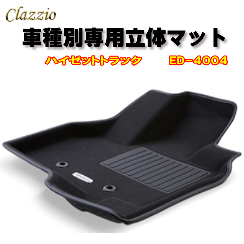 【楽天市場】Clazzio 立体マット NEWラバー/スタンダード 2列