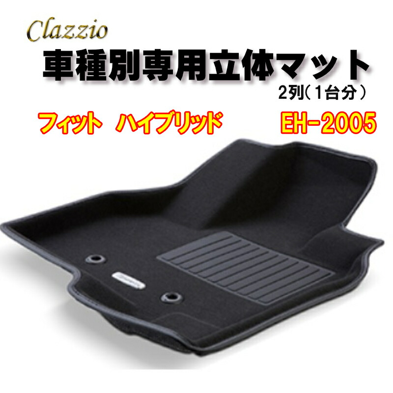 Clazzio　立体マット　NEWラバー　2列　フィット　ハイブリッド　（R2/2～）　EH-2005　クラッチオ　フロアマット