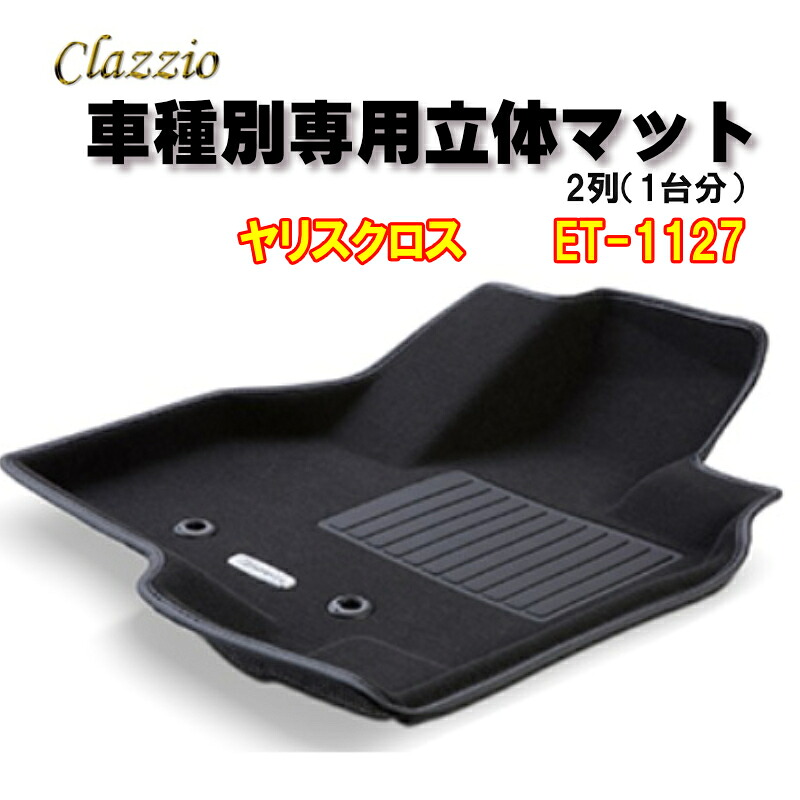 Clazzio　立体マット　NEWラバー　2列　ヤリス　クロス　（R2/8～）　ET-1127　クラッチオ　フロアマット 6,962円