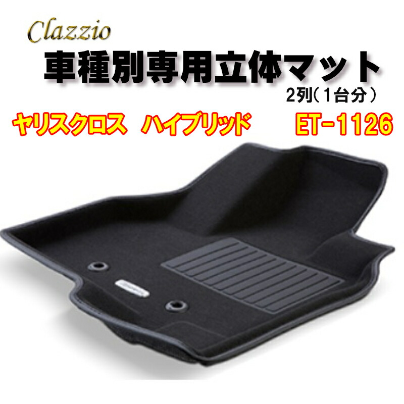 Clazzio立体マット　NEWラバー　ヤリス　クロス　ハイブリッド　（R2/8～）　ET-1126　クラッチオ　フロアマット