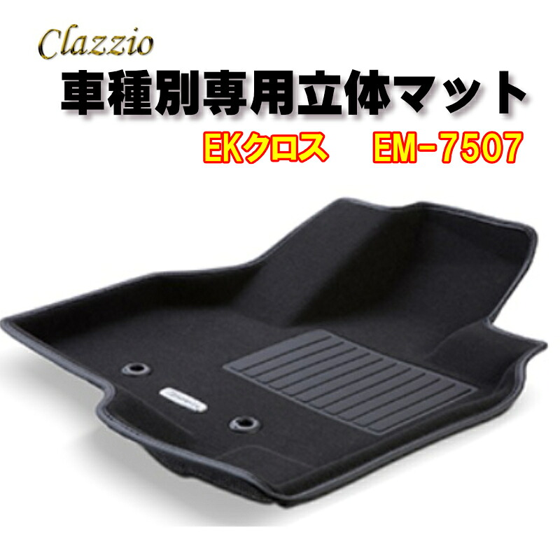 Clazzio　立体マット　NEWラバー　2列　EKクロス（H31/4～）　EM-7507　クラッチオ　フロアマット