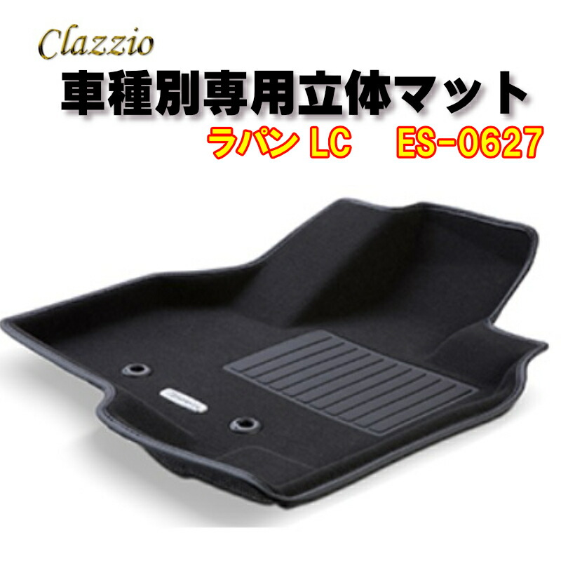 Clazzio　立体マット　NEWラバー　2列　ラパンLC　R4(2022)/7～　ES-0627　クラッチオ　フロアマット