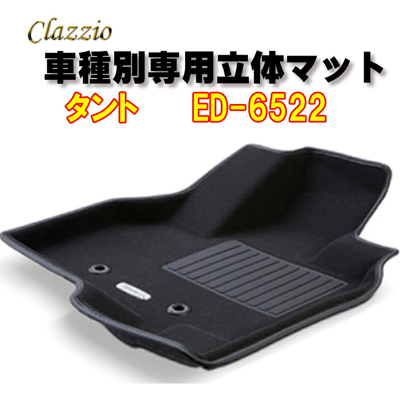 Clazzio　立体マット　NEWラバー　2列　タント　R4(2022)/10～　ED-6522　クラッチオ　フロアマット