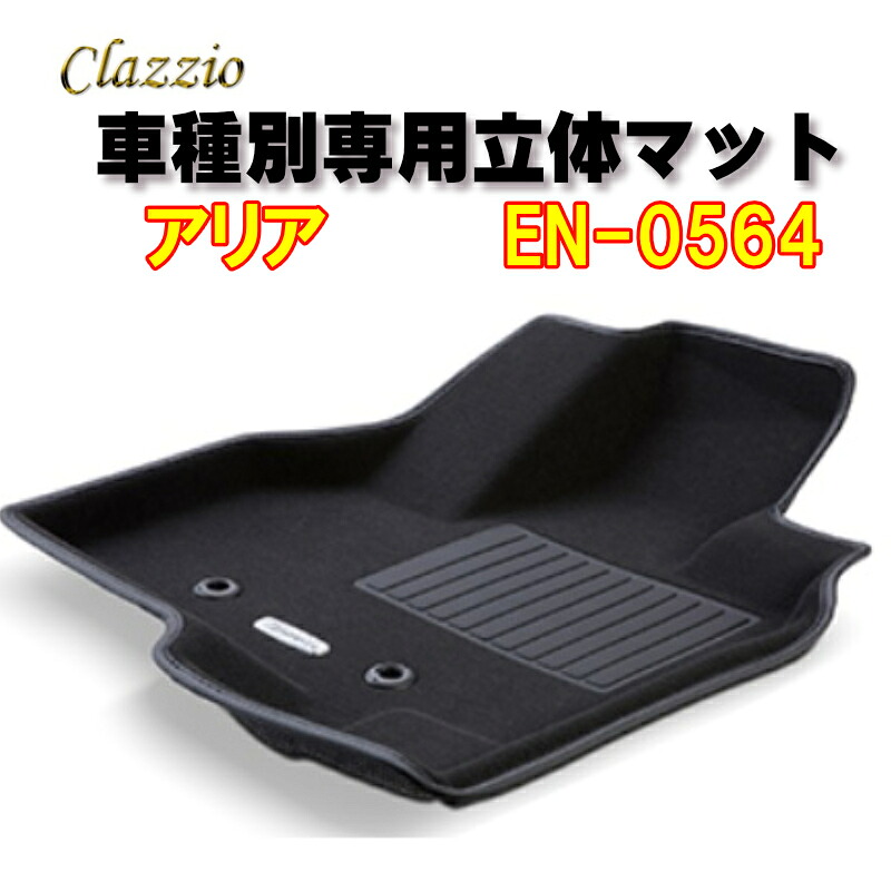 Clazzio　立体マット　NEWラバー　2列　アリア　R4(2022)/5～　EN-0564　クラッチオ　フロアマット