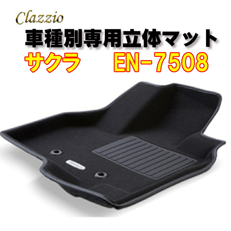 Clazzio　立体マット　NEWラバー　2列　サクラ　R4(2022)/7～　EN-7508　クラッチオ　フロアマット