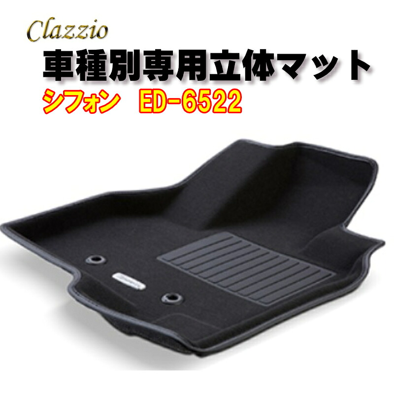 Clazzio　立体マット　NEWラバー　2列　シフォン　R4(2022)/10～　ED-6522　クラッチオ　フロアマット