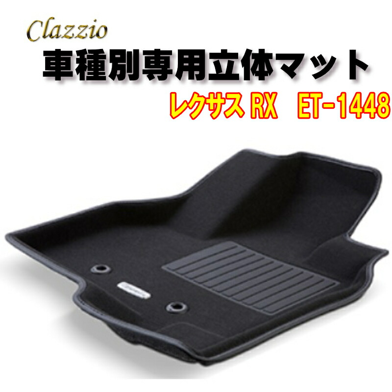 Clazzio立体マット　NEWラバー　2列　レクサス RX　R4(2022)/12～　ET-1448　クラッチオ　フロアマット