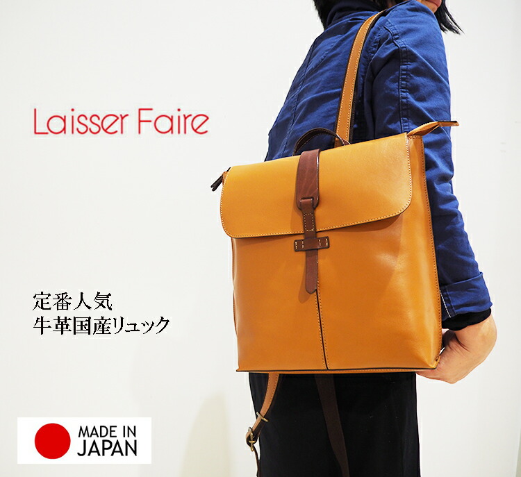 リリー ギフトラッピング無料 送料無料 Lily レッセフェール レディース 小 定番商品 Laisser その他 本革 レザー 牛革 バッグ レッセフェール Faire サーチ 縦型 かぶせ フラップ ミニ リュックサック 小 おしゃれバッグと財布半田カバン店