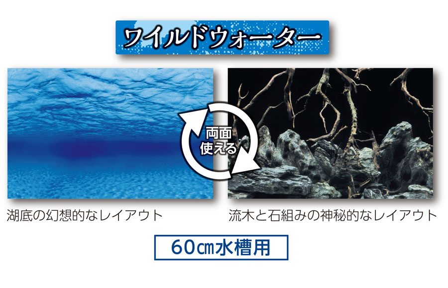 最大79 オフ コトブキ ツーウェイフォトスクリーン ワイルドウォーター ６０cm水槽用バックスクリーン 熱帯魚 アクアリウム 流木 砂利 レイアウト用品 バックスクリーン Sferavisia Hr