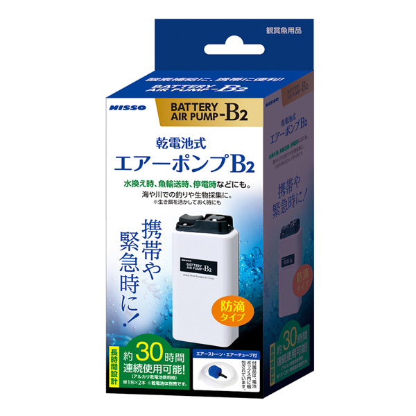 ニッソー 乾電池式エアーポンプ ｂ２ 水換え時 魚輸送時 停電時や海や川での釣りや生物採集に 防滴タイプ 熱帯魚 アクアリウム フィルター エアレーション器具 エアーポンプ 倉