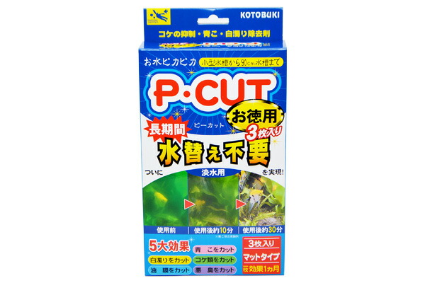 コトブキ P・CUT ピーカット マットタイプ お徳用3枚入り コトブキ P・CUT ピーカット マットタイプ お徳用3枚入り
