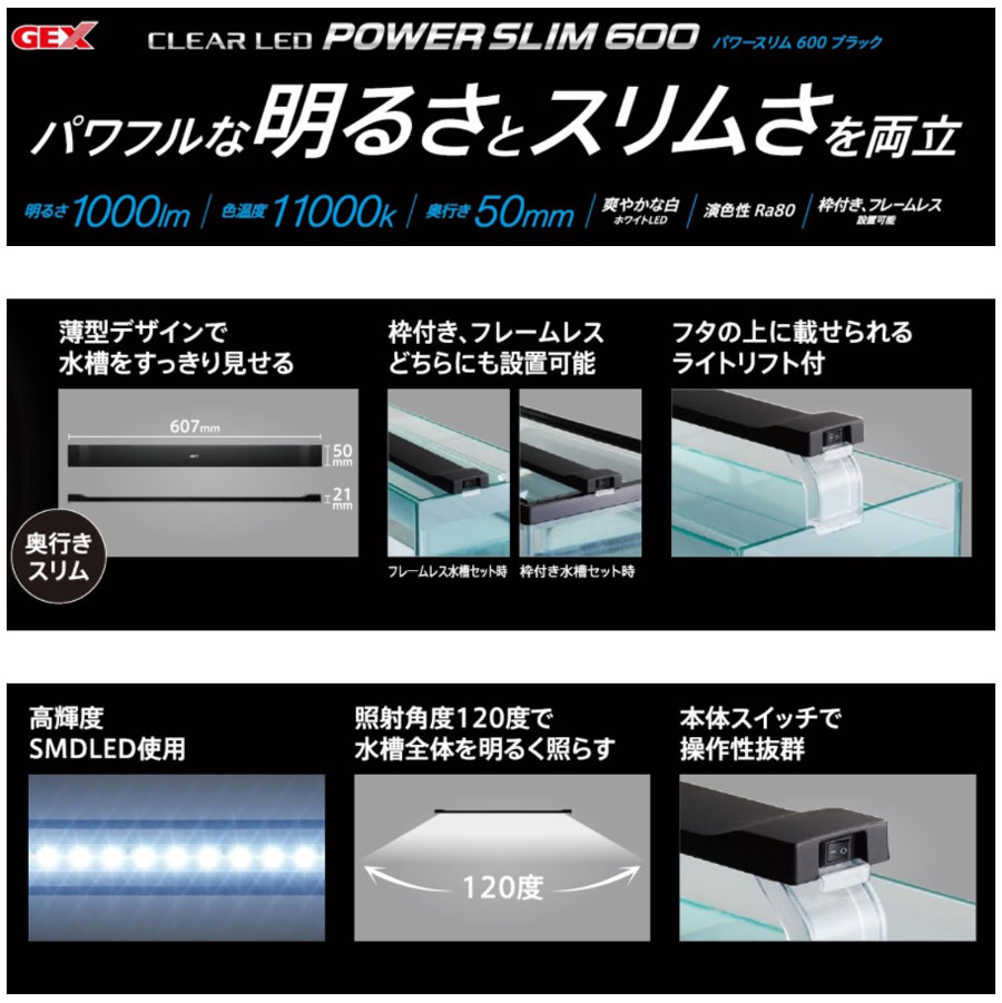 楽天市場 ポイント５倍 ｇｅｘ クリアｌｅｄ パワースリム６００ ブラック 60cm水槽用スリムタイプｌｅｄ ライト p05 トロピカルワールド楽天市場店