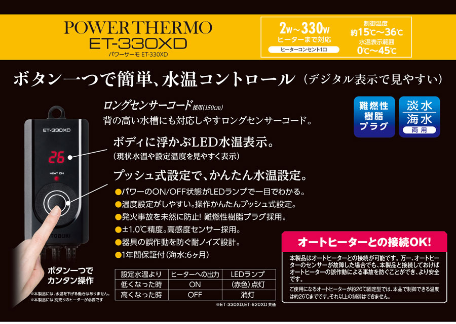 市場 コトブキ ＥＴ−３３０ＸＤ パワーサーモ 330W適合