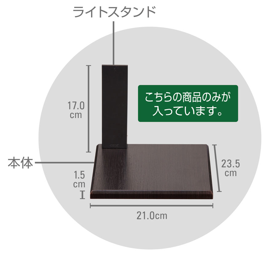 ｇｅｘ グラスベース エボニー２００ ライトスタンド付