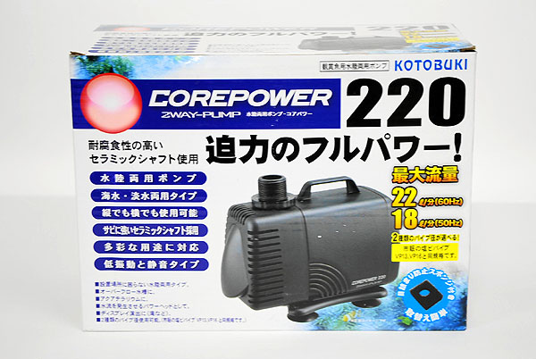 コトブキ　コアパワー３３０ コアパワー330 ポンプブタ ＜ KOTOBUKI STORE