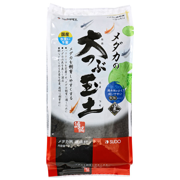 楽天市場 スドー メダカの大つぶ玉土 黒 ２ｌ めだか用底床材 熱帯魚 アクアリウム 流木 砂利 レイアウト用品 底床 トロピカルワールド楽天市場店