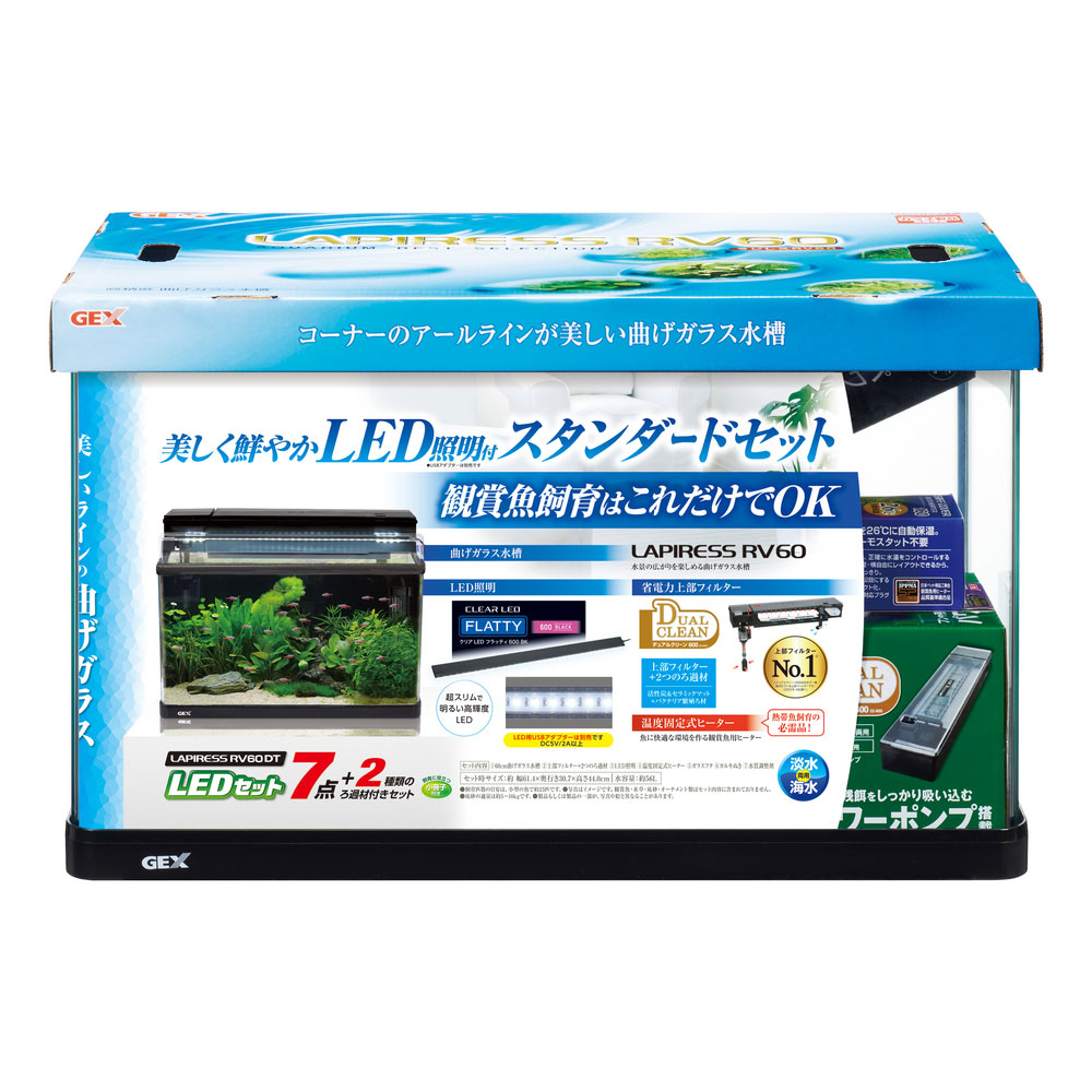【送料無料】　ＧＥＸ　ラピレスRV60DT　LEDセット　60cm曲げガラス水槽・熱帯魚飼育セット　【北海道・沖縄・離島、別途送料】