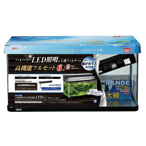 【送料無料】　ＧＥＸ　ラピレスＲＶ９０　ＬＥＤセット　90cm曲げガラス水槽・観賞魚飼育6+2点セット　 【到着日時指定不可】【北海道・沖縄・離島、別途送料】 | トロピカルワールド楽天市場店