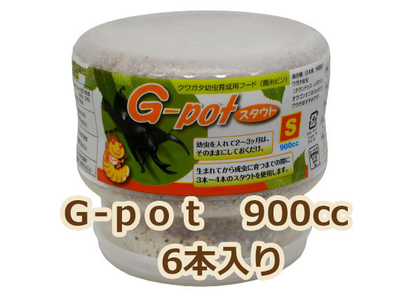 フォーテック菌糸ビン G-pot スタウト 900cc 6本入り