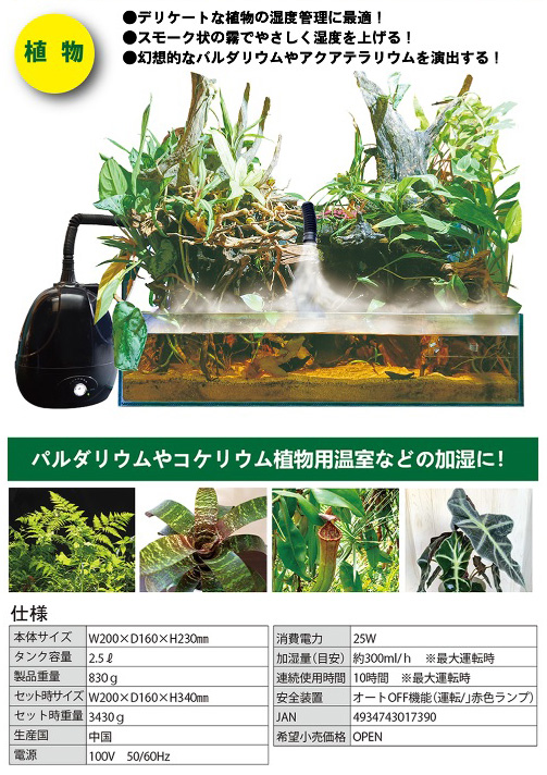 完売 楽天市場 ゼンスイ フォグ 爬虫類 植物用加湿器 トロピカルワールド楽天市場店 海外正規品 Lexusoman Com