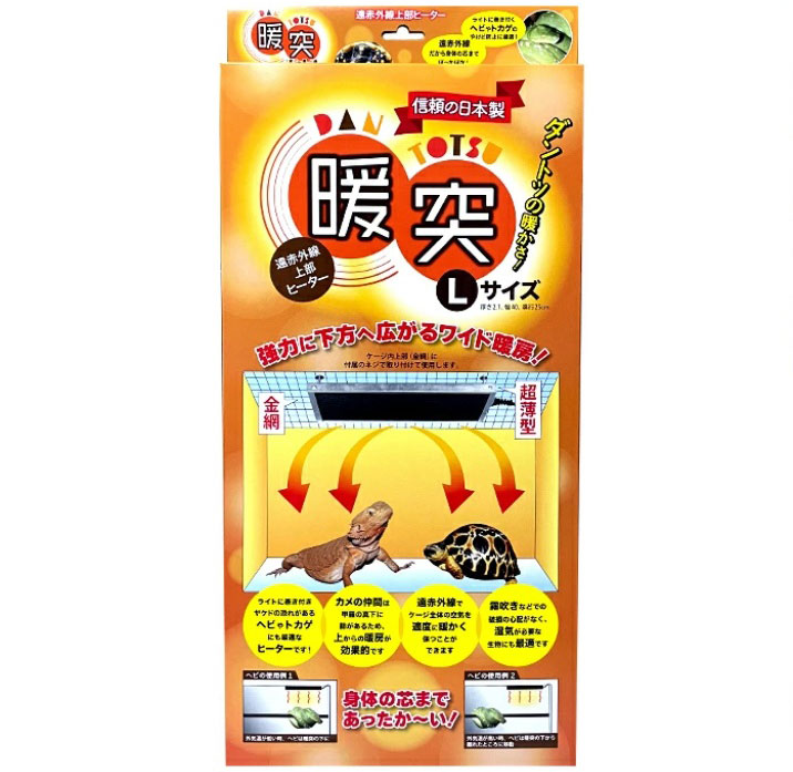 レップジャパン　暖突(だんとつ)　Ｌ　輻射型遠赤外線上部用ヒーター　爬虫類・両生類用｜トロピカルワールド店