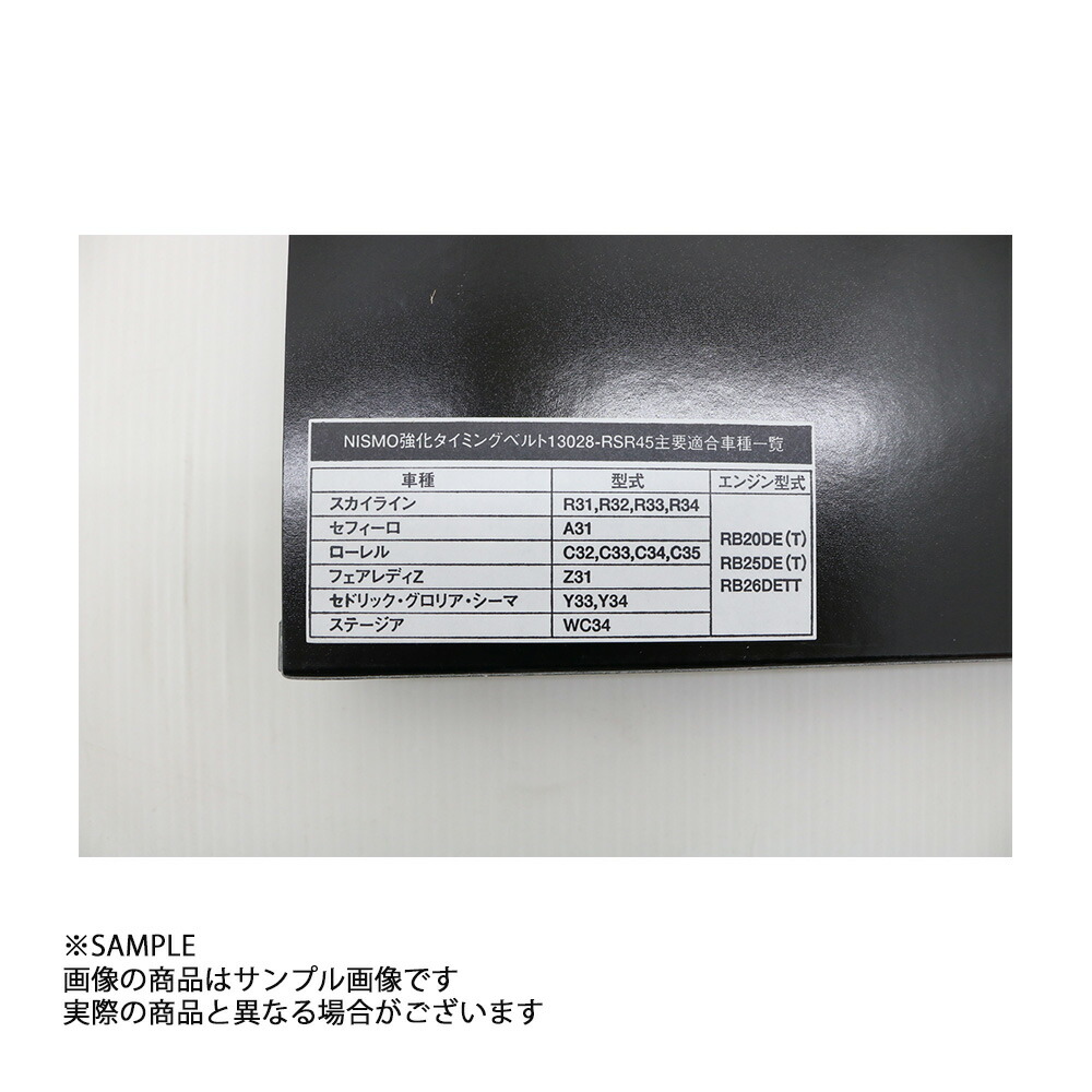 660121043NISMOニスモタイベルスカイラインER34/ENR34RB25DE/RB25DET強化タイミングベルト13028-RSR45トラスト企画ニッサン