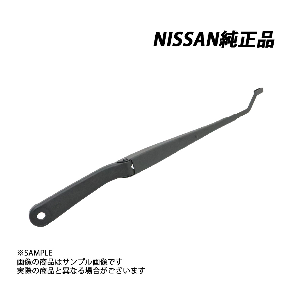 楽天市場】日産 純正 ワイパー アーム 左側 スカイライン GT-R 楽天市場】日産 純正 ワイパー アーム 左側 スカイライン GT-R