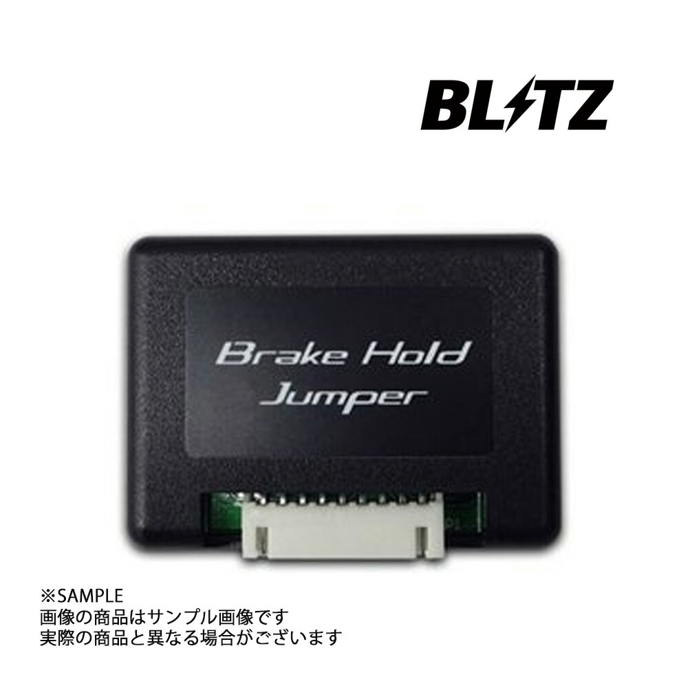 楽天市場】BLITZ ブリッツ 15815 ブレーキホールドジャンパー トヨタ