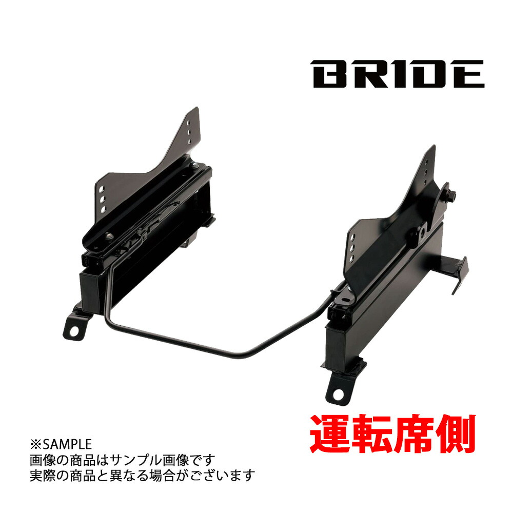 766111202 BRIDE ブリッド シートレール セレナ C27 GC27 GFC27 2016 8- 運転席側 FBタイプ フルバケ  N233FB トラスト企画 新年の贈り物