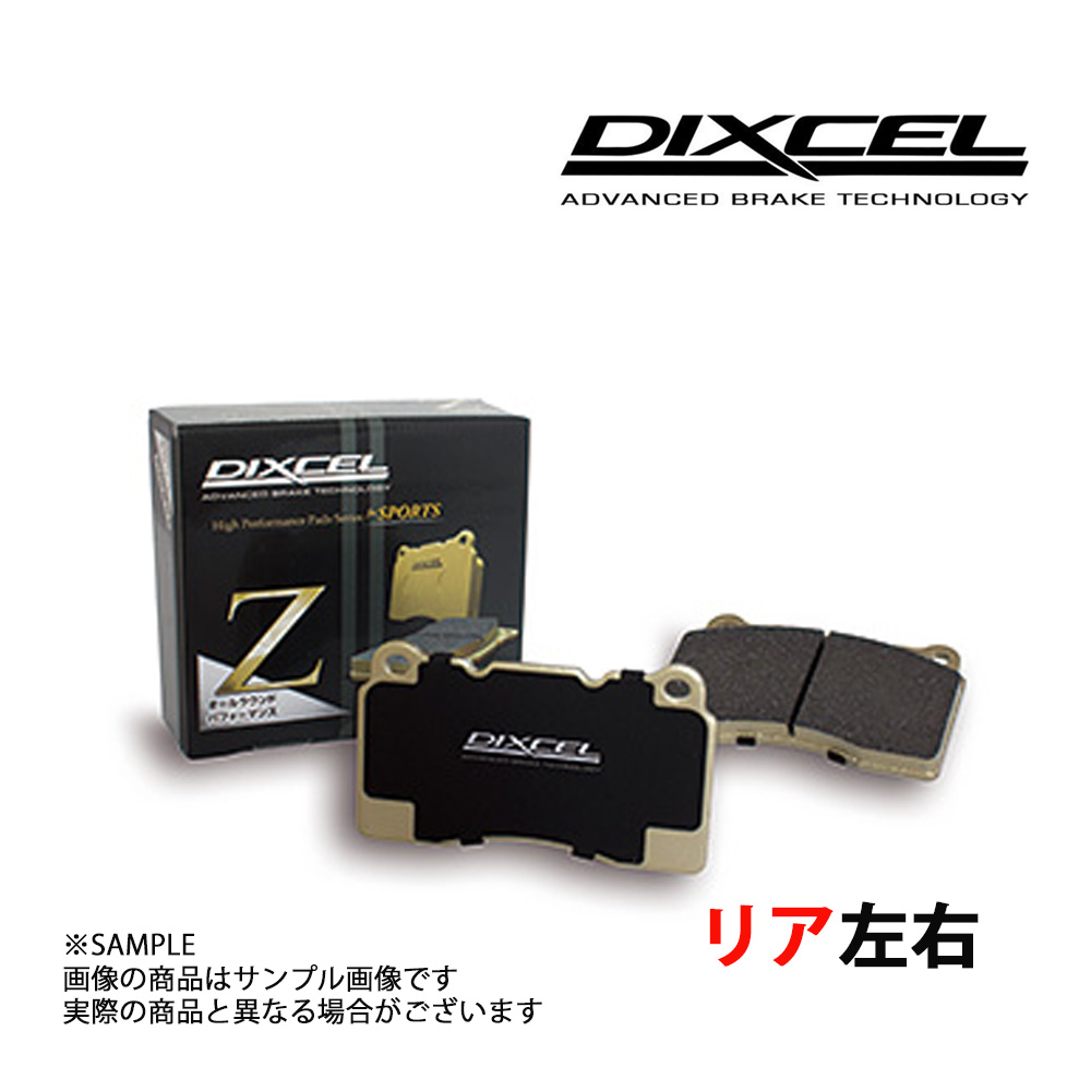 全国無料新品】 DIXCEL(ディクセル) ブレーキパッド Zタイプ 1台分 