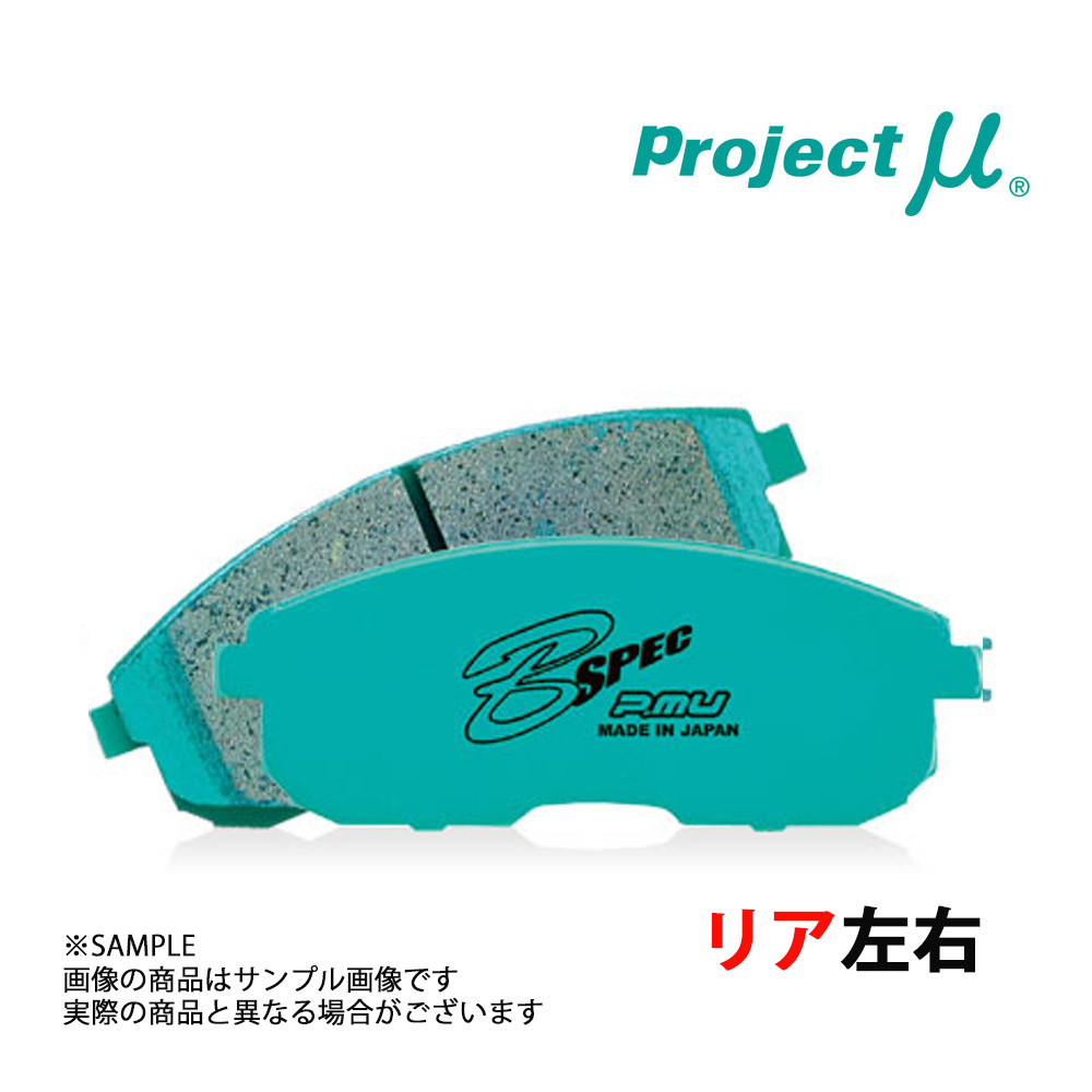 ー品販売 Project μ プロジェクトミュー B SPEC リア CR-V