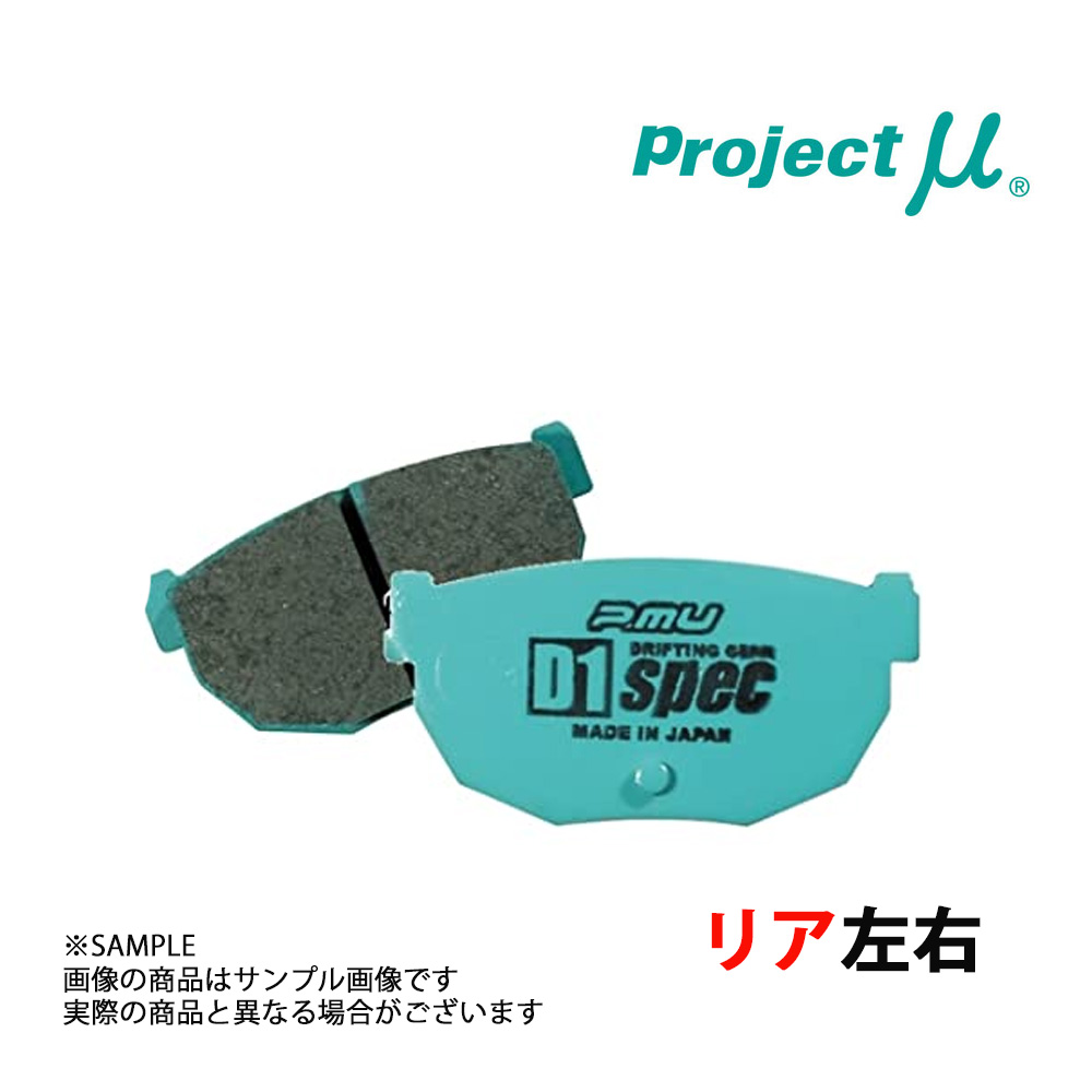 Project μ プロジェクトミュー SL-METAL (リア) アコード CL8 2002/10