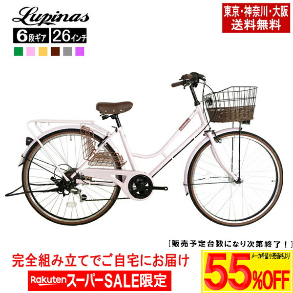 ルビちゃん 専用 Lupinus 自転車26インチ 樹脂後ろ子乗せセット ルピナス LP