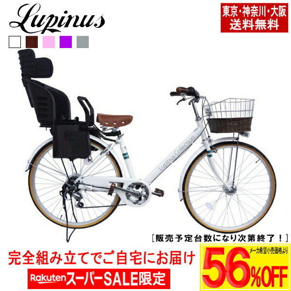 ブラック シティサイクル チャイルドシート付き ブラック シティサイクル チャイルドシート付き